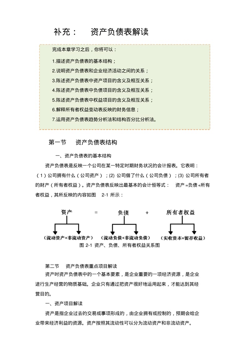 简化—资产负债表利润表解读要点.pdf_第1页