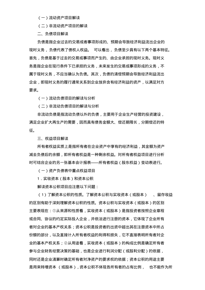 简化—资产负债表利润表解读要点.pdf_第2页