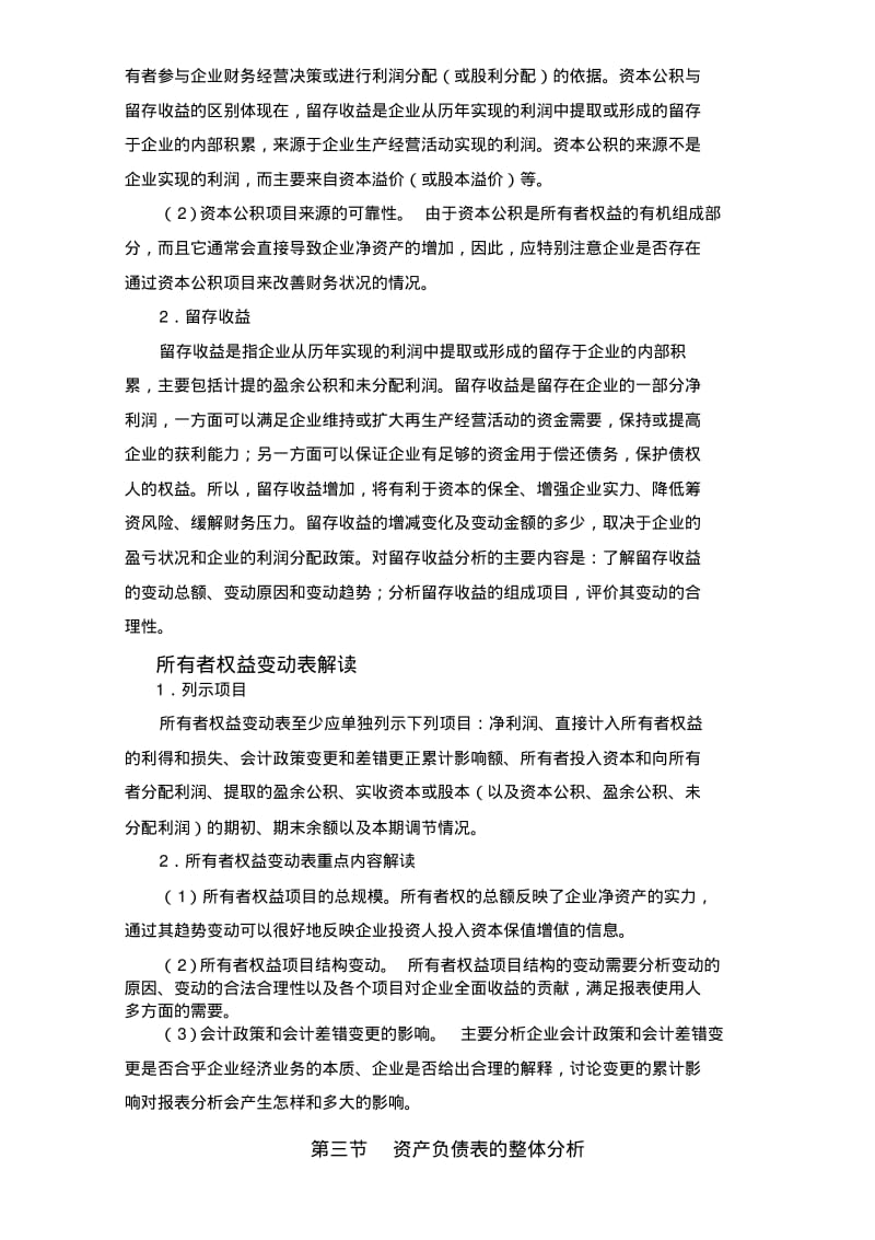 简化—资产负债表利润表解读要点.pdf_第3页