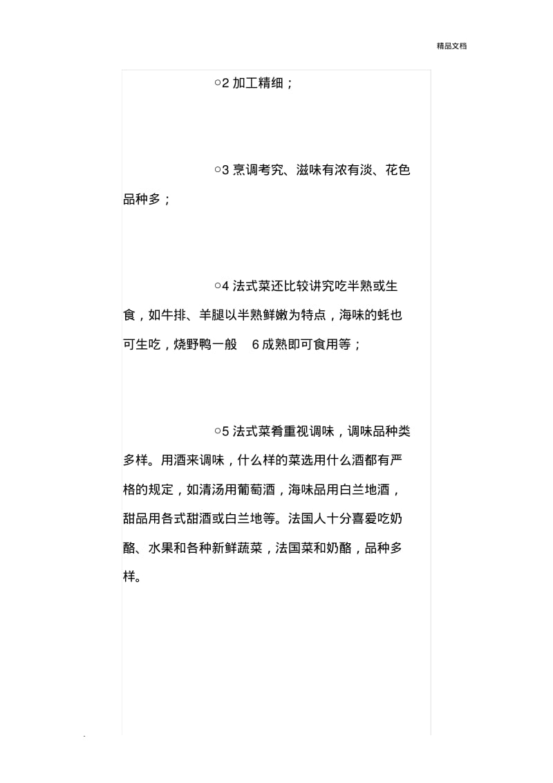 法国饮食文化.pdf_第3页