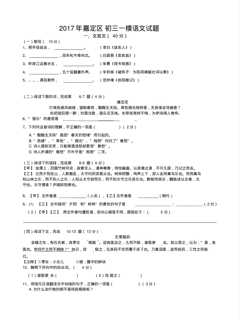 2017年上海嘉定区初三一模语文试题(附答案).pdf_第1页