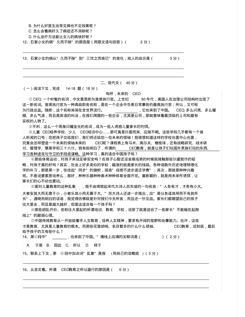 2017年上海嘉定区初三一模语文试题(附答案).pdf_第2页