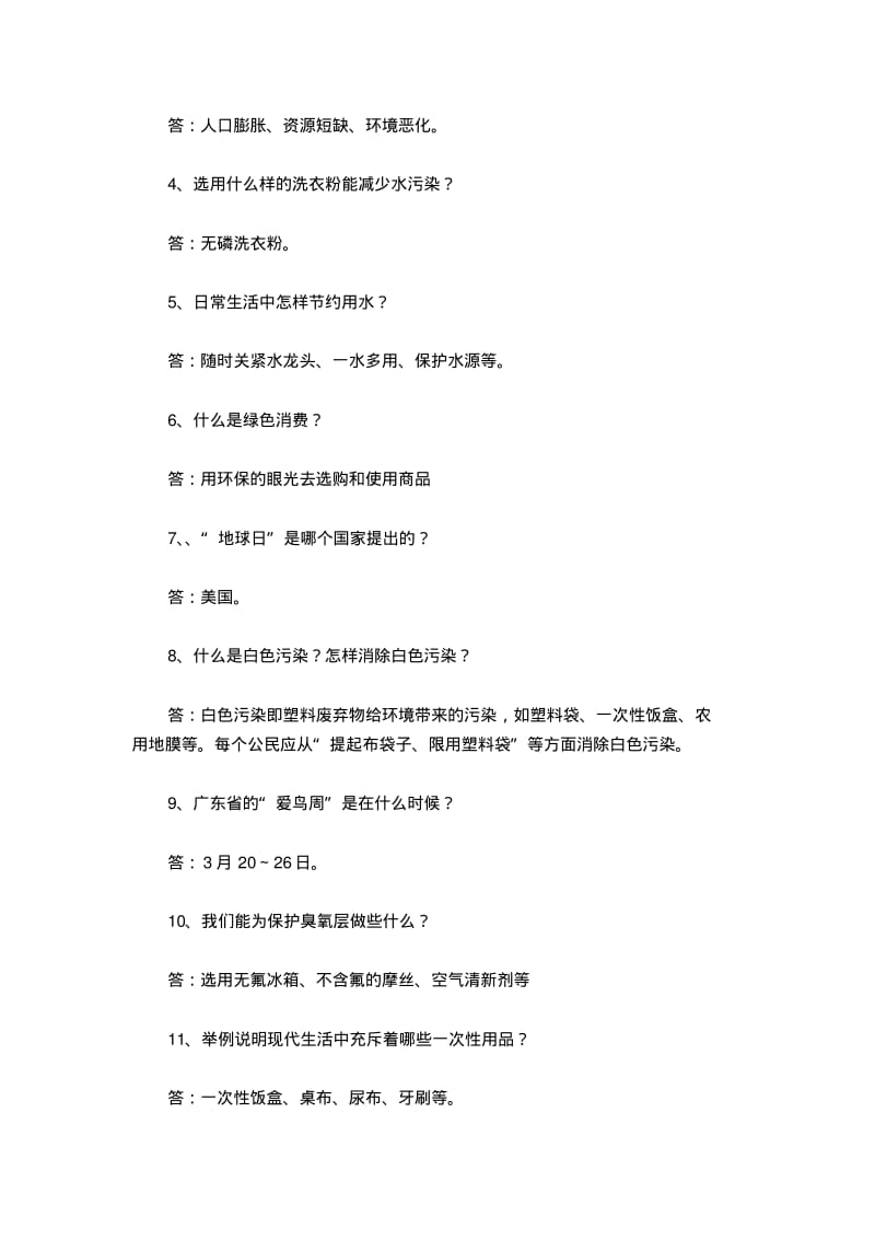 “让绿色永恒”主题班会.pdf_第2页