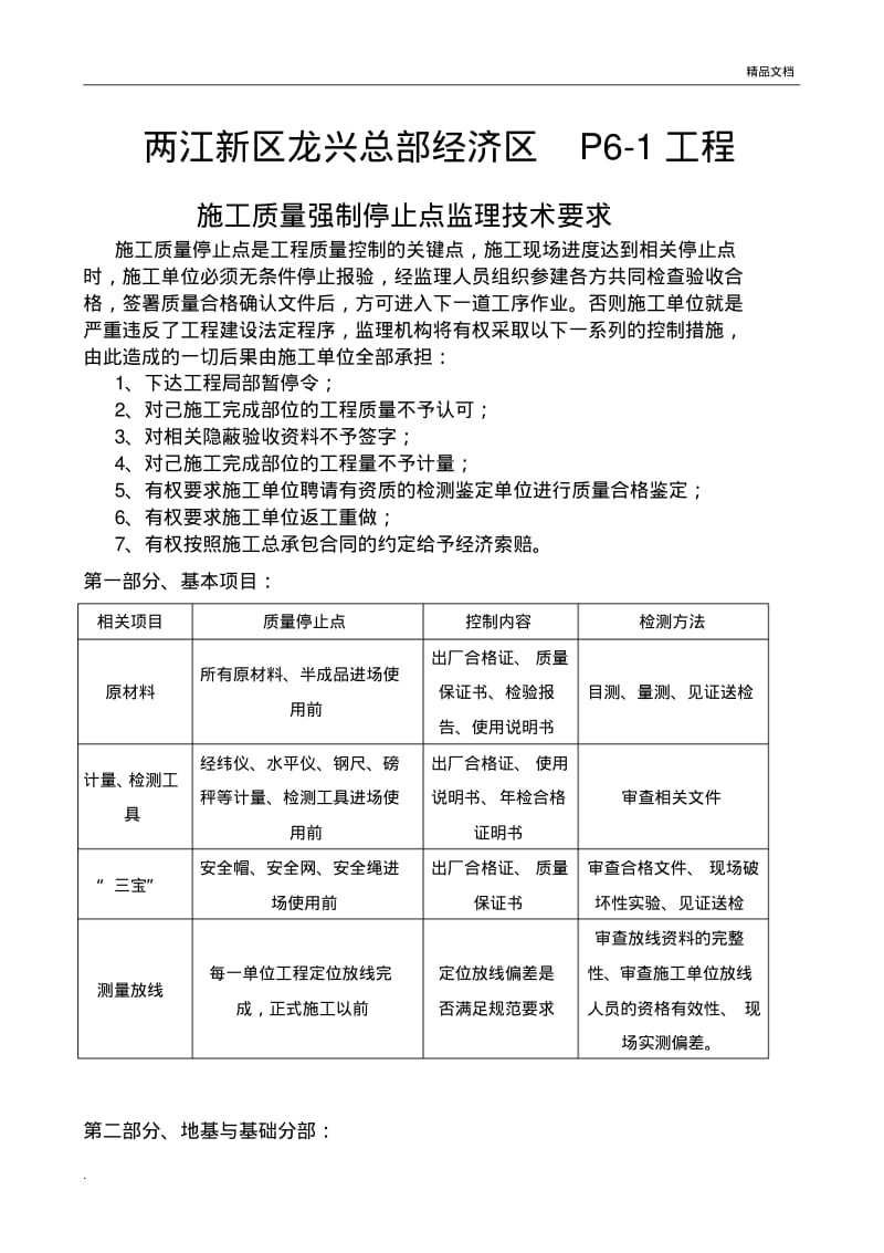 监理单位质量停止点方案.pdf_第3页