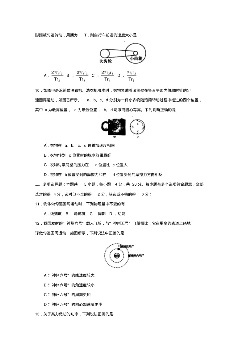 江苏省徐州市高一下学期期中考试物理试题缺答案.pdf_第3页