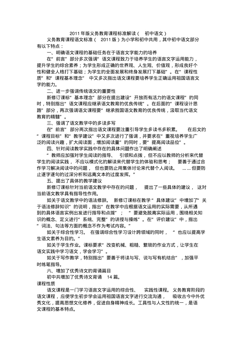 2011年版义务教育课程标准解读(初中语文).pdf_第1页