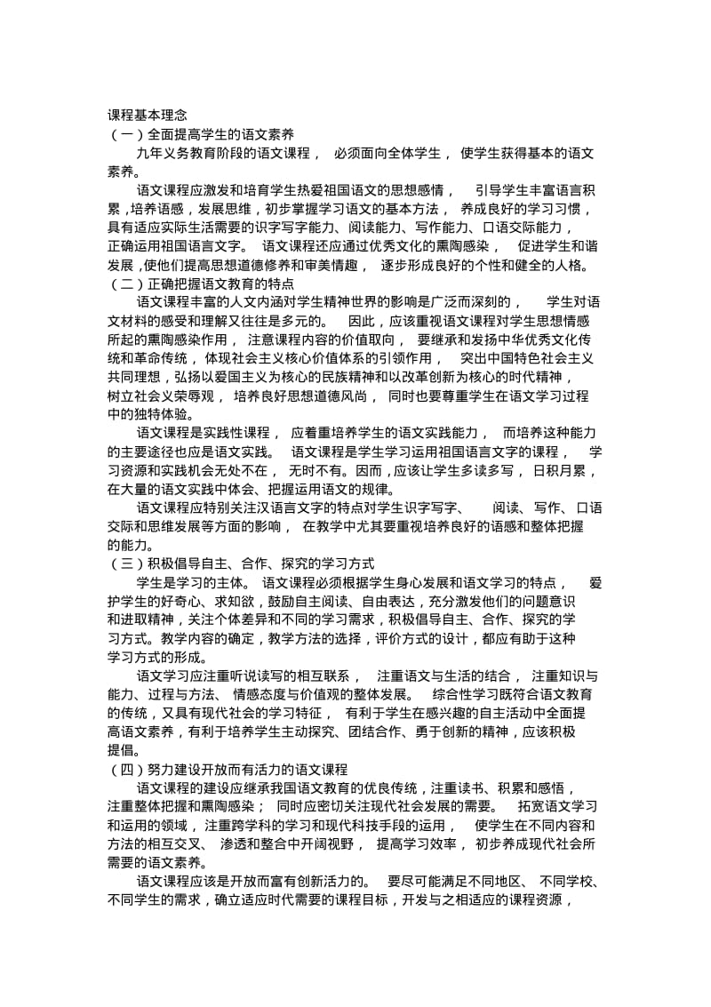 2011年版义务教育课程标准解读(初中语文).pdf_第2页