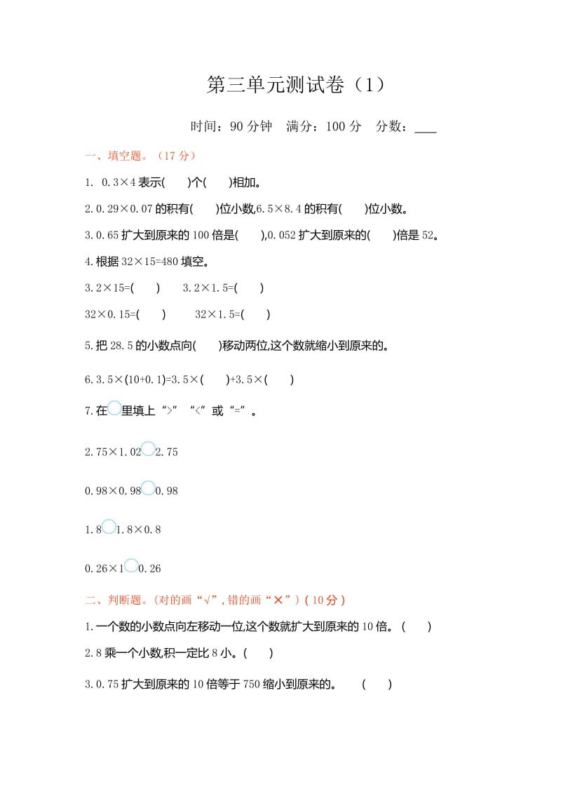 新北师大版小学四年级下册数学第三单元测试卷及答案.docx_第1页