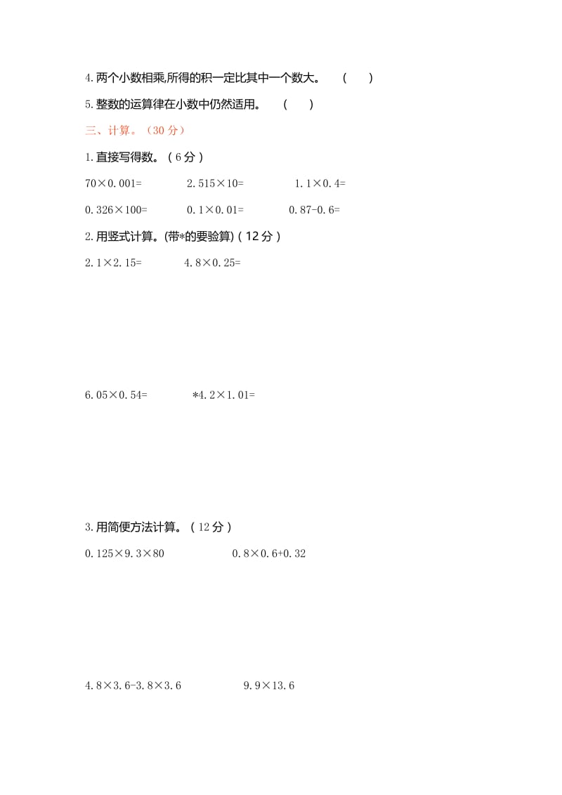 新北师大版小学四年级下册数学第三单元测试卷及答案.docx_第2页