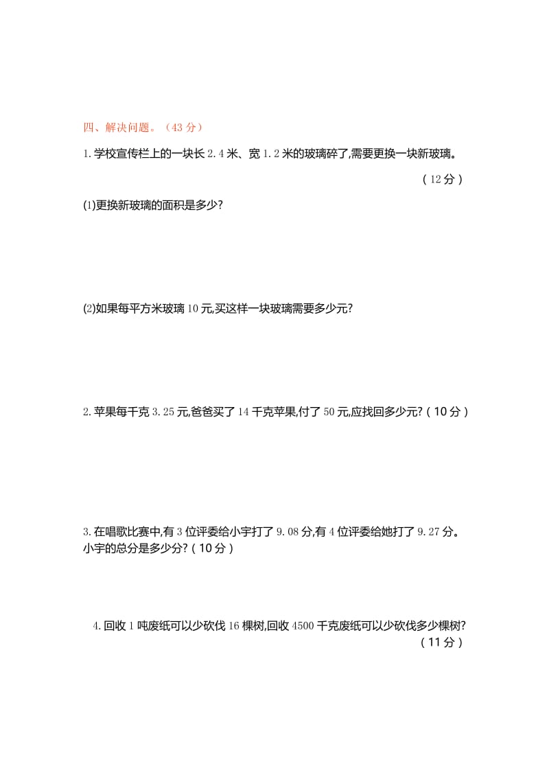 新北师大版小学四年级下册数学第三单元测试卷及答案.docx_第3页