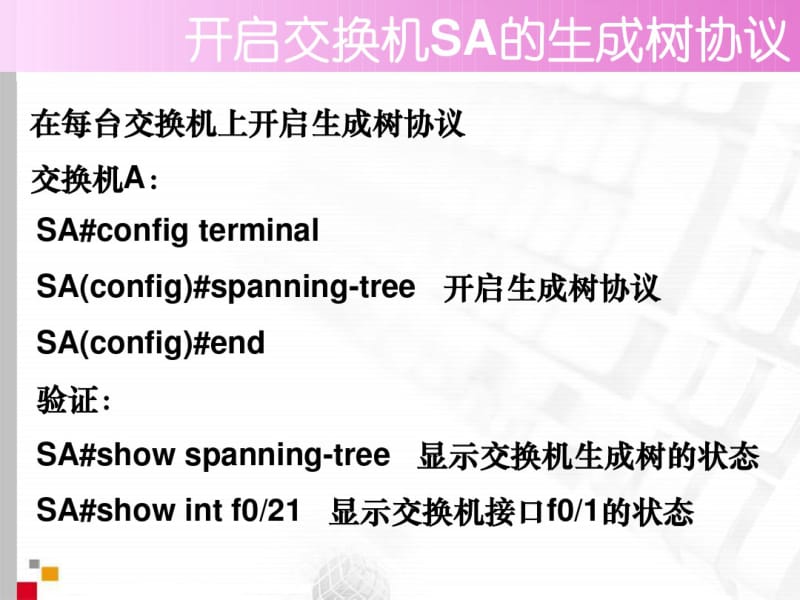 生成树协议STP配置实例.pdf_第2页