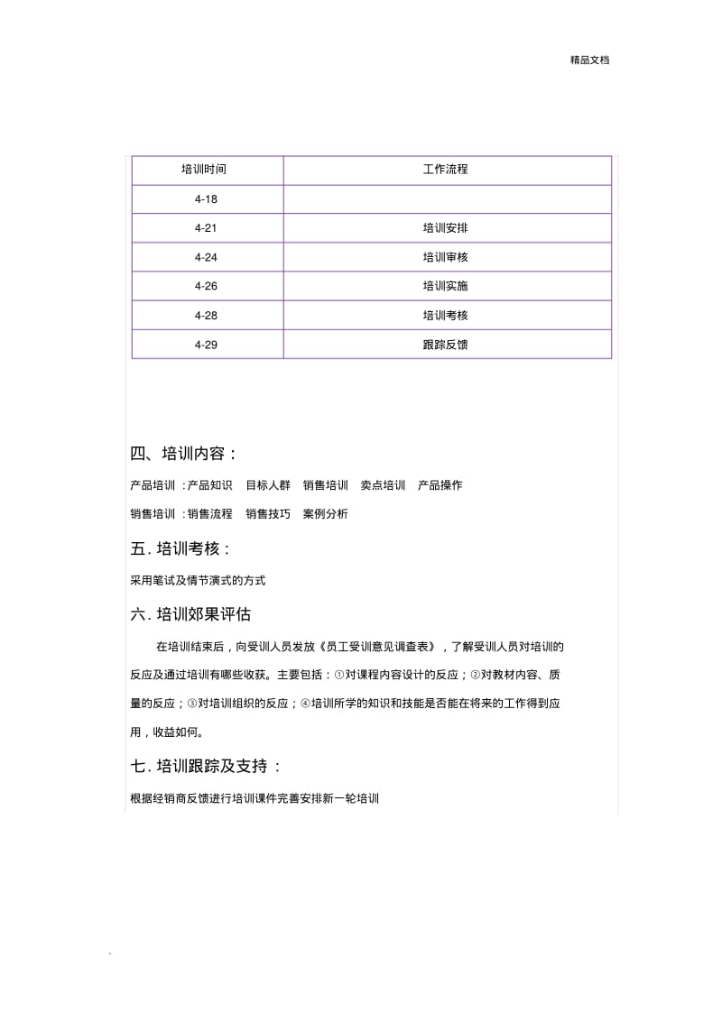 经销商培训方案.pdf_第2页