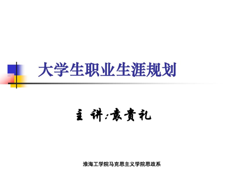 职业能力测评课件.pdf_第1页