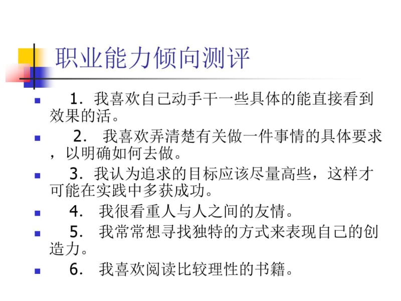 职业能力测评课件.pdf_第3页