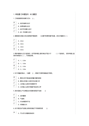 注册监理工程师继续教育试题及答案.pdf