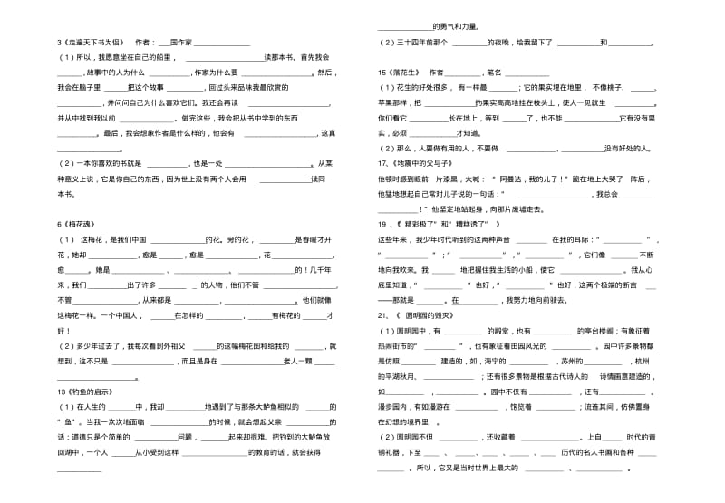 2018年六年级语文基础知识总复习.pdf_第2页