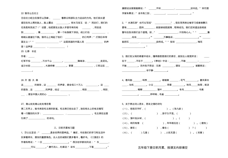 2018年六年级语文基础知识总复习.pdf_第3页