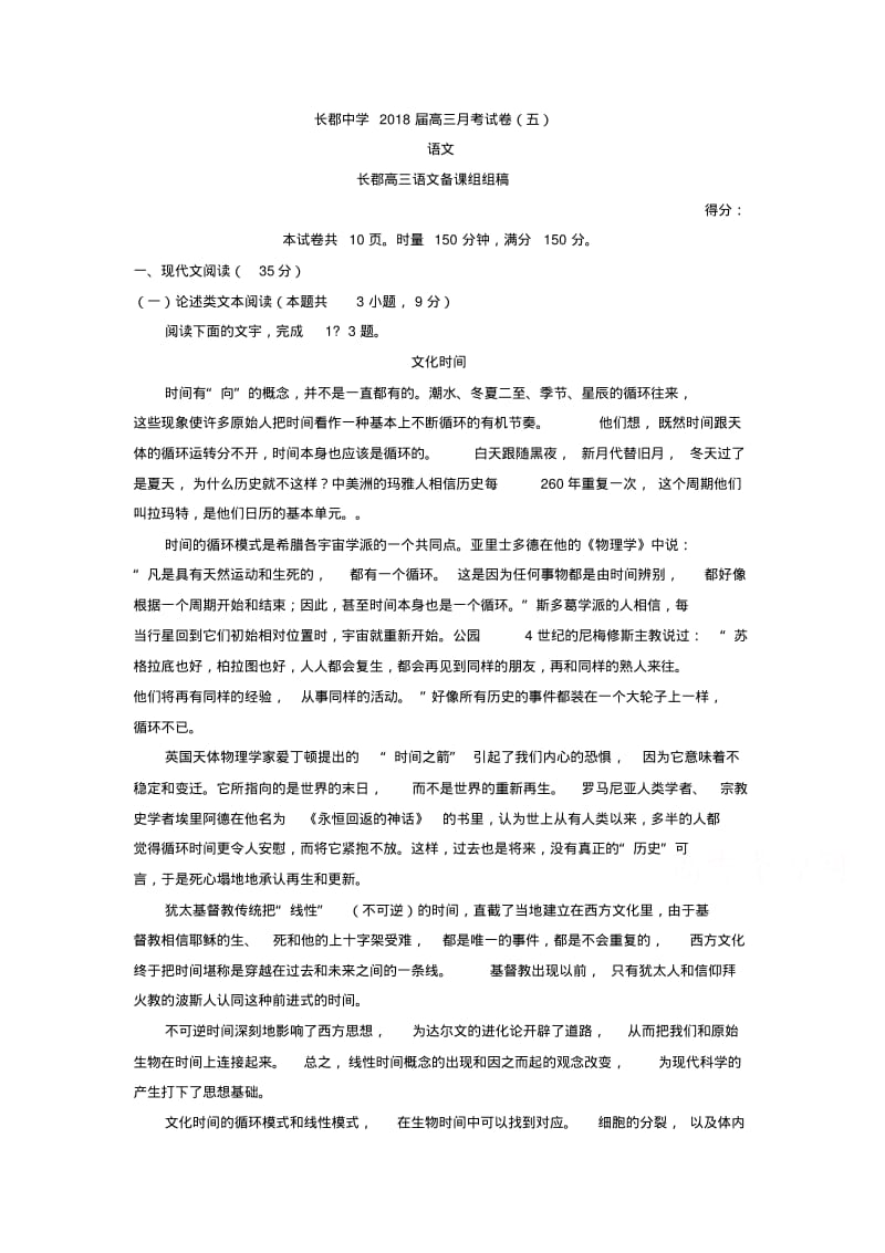 湖南省长郡中学2020届高三第五次月考语文试题版含答案.pdf_第1页