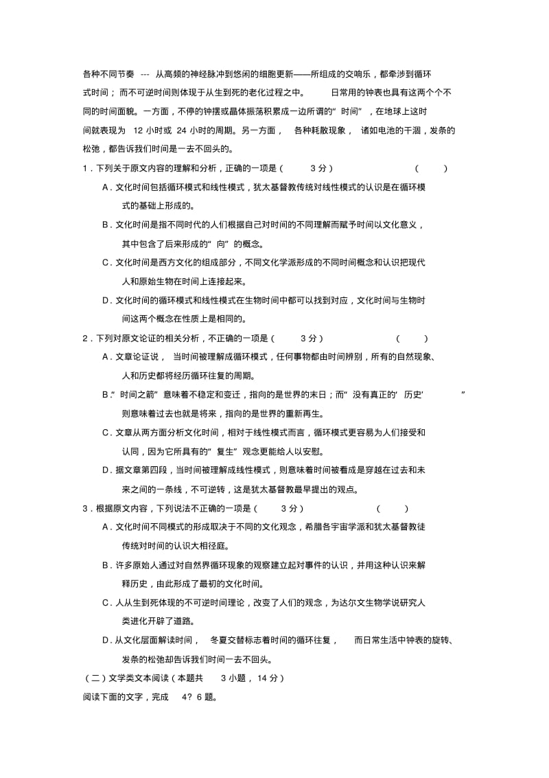 湖南省长郡中学2020届高三第五次月考语文试题版含答案.pdf_第2页