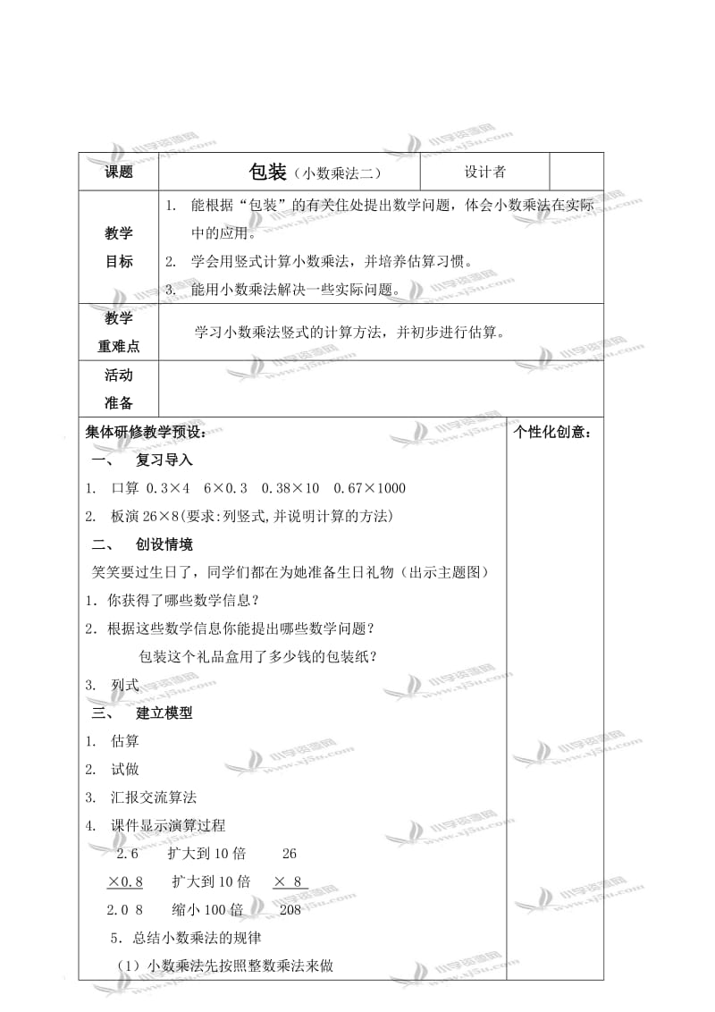 北师大小学数学四下《3.4包装》word教案 (5).doc_第1页