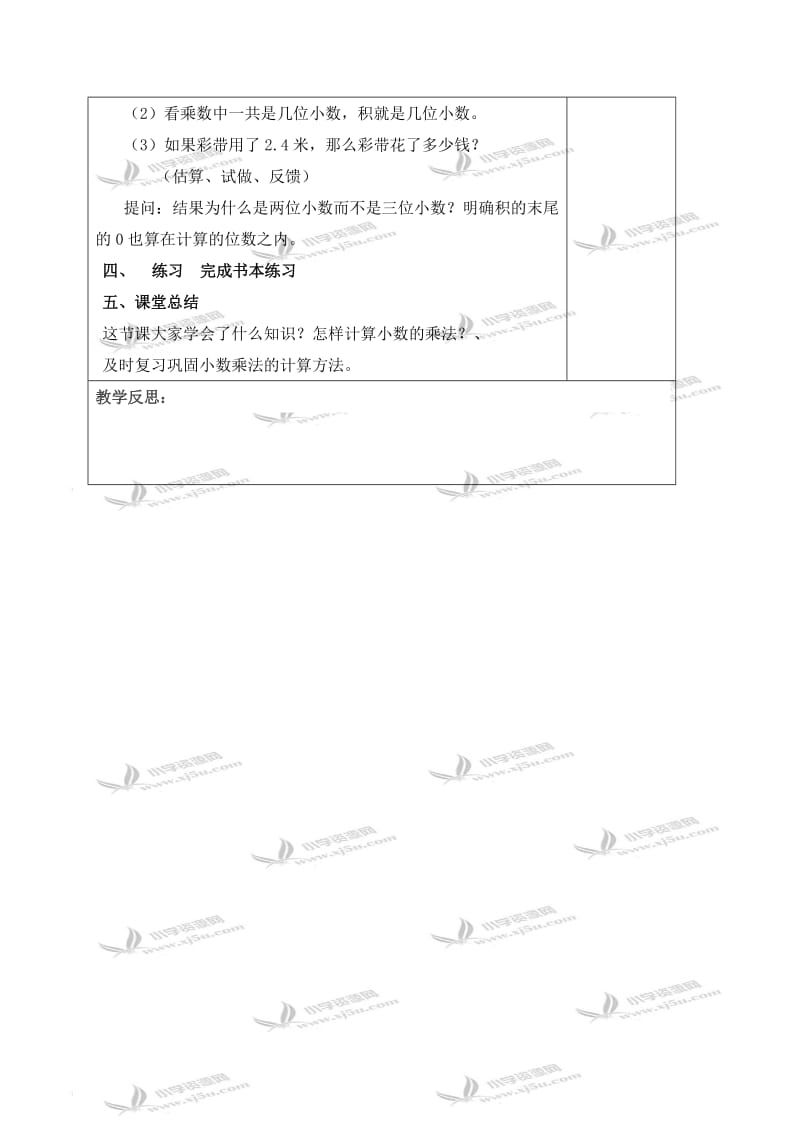 北师大小学数学四下《3.4包装》word教案 (5).doc_第2页