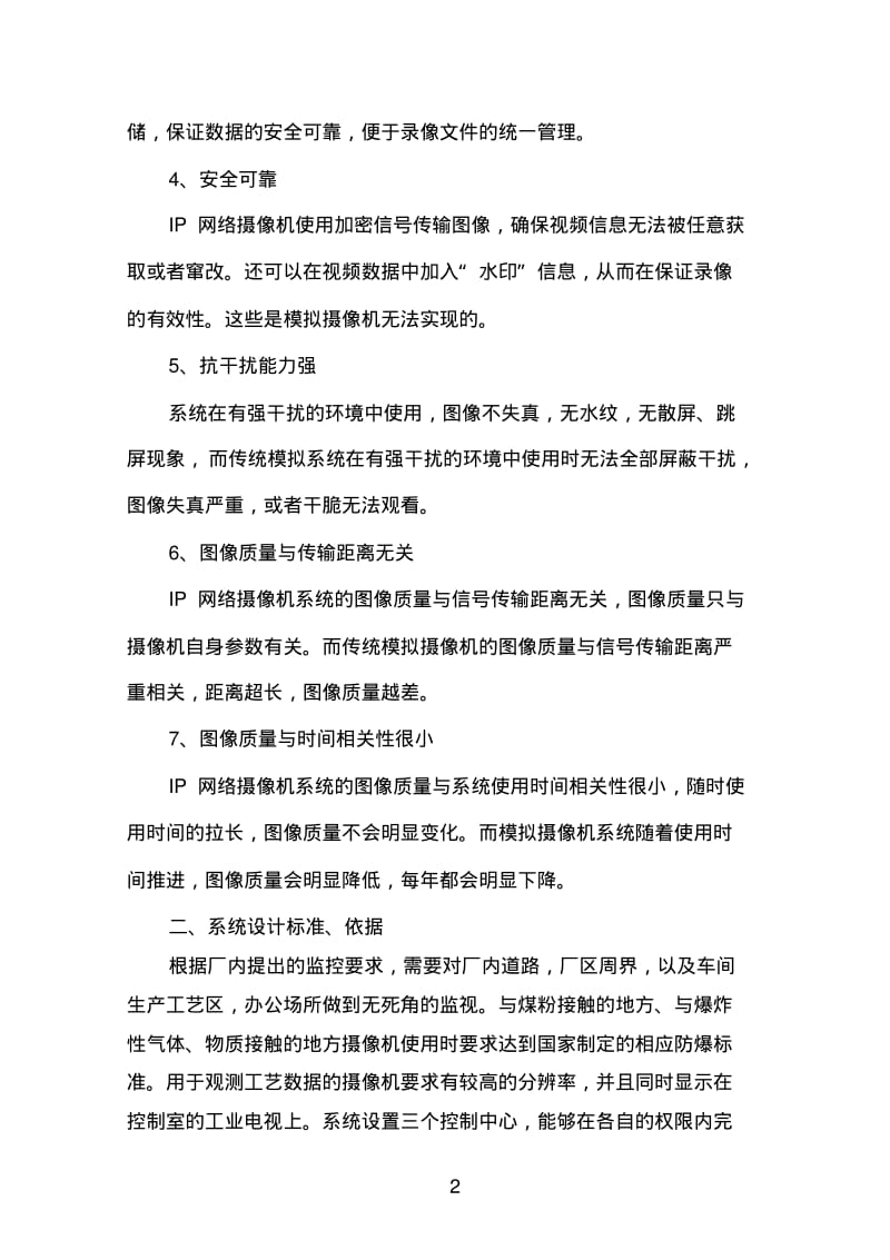 网络视频监控系统方案.pdf_第2页