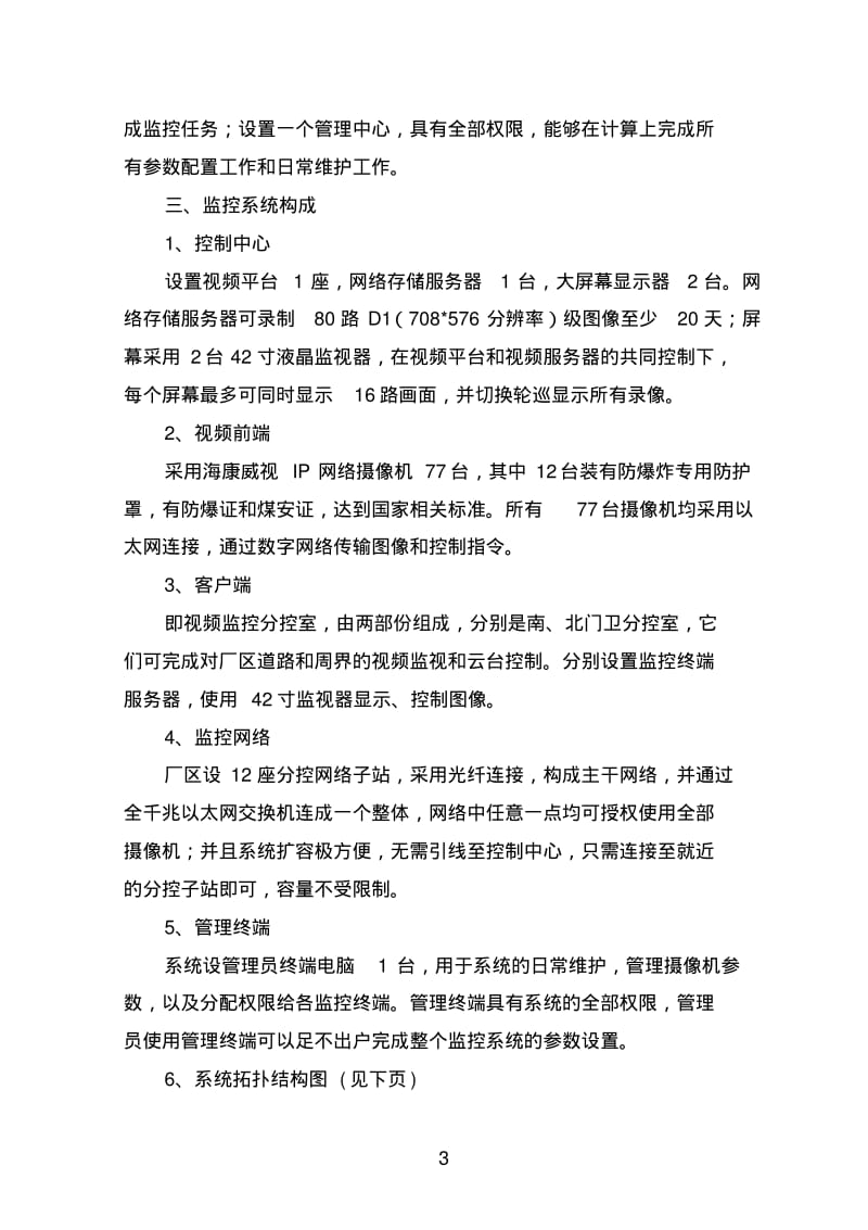 网络视频监控系统方案.pdf_第3页