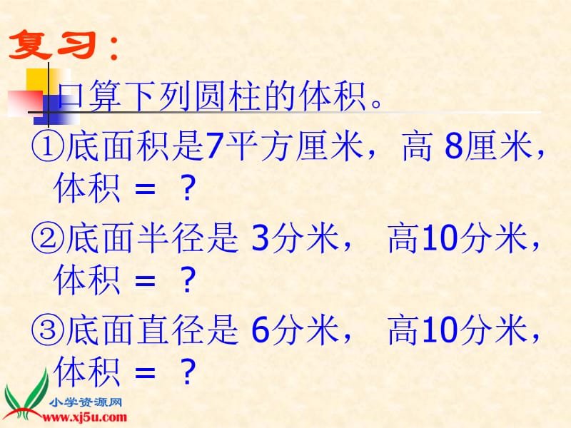 北师大小学数学六下《1.4圆锥的体积》PPT课件 (3).ppt_第3页