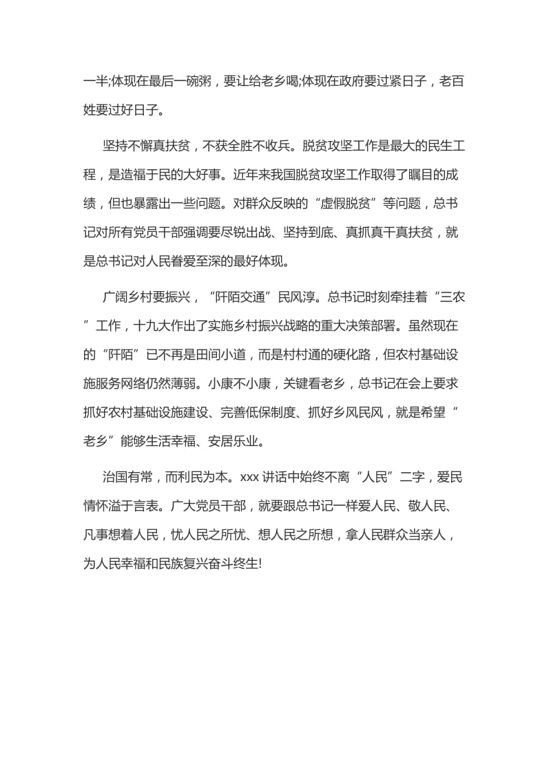 关于2020两会精神的学习体会与收获两篇稿合编.docx_第3页