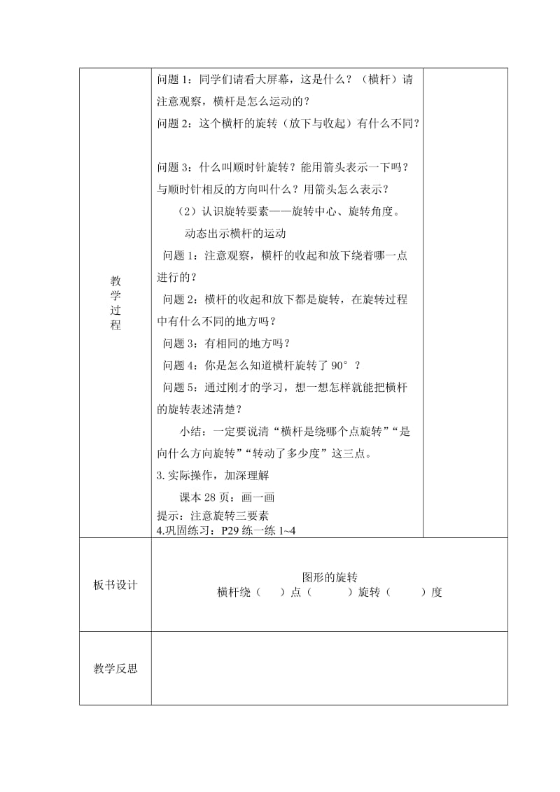 北师大小学数学六下《3 图形的运动》word教案 (1).doc_第2页