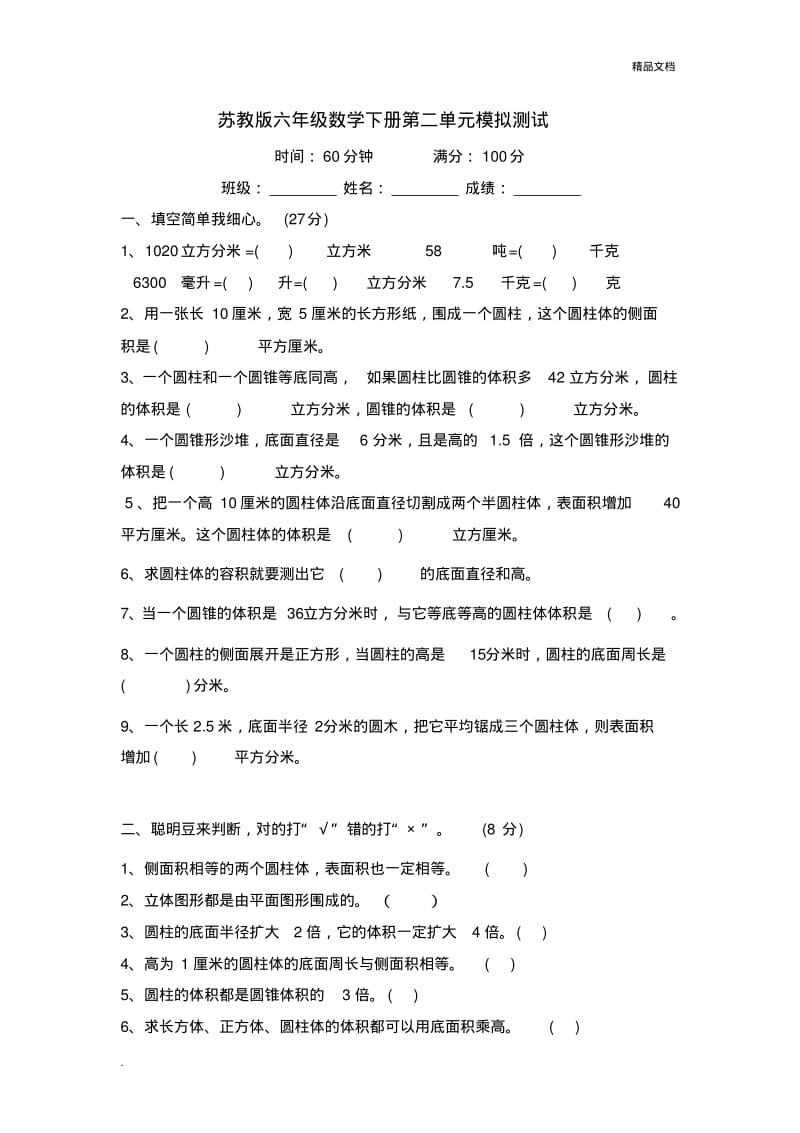 苏教版六年级数学下册第二单元模拟测试及答案.pdf_第1页