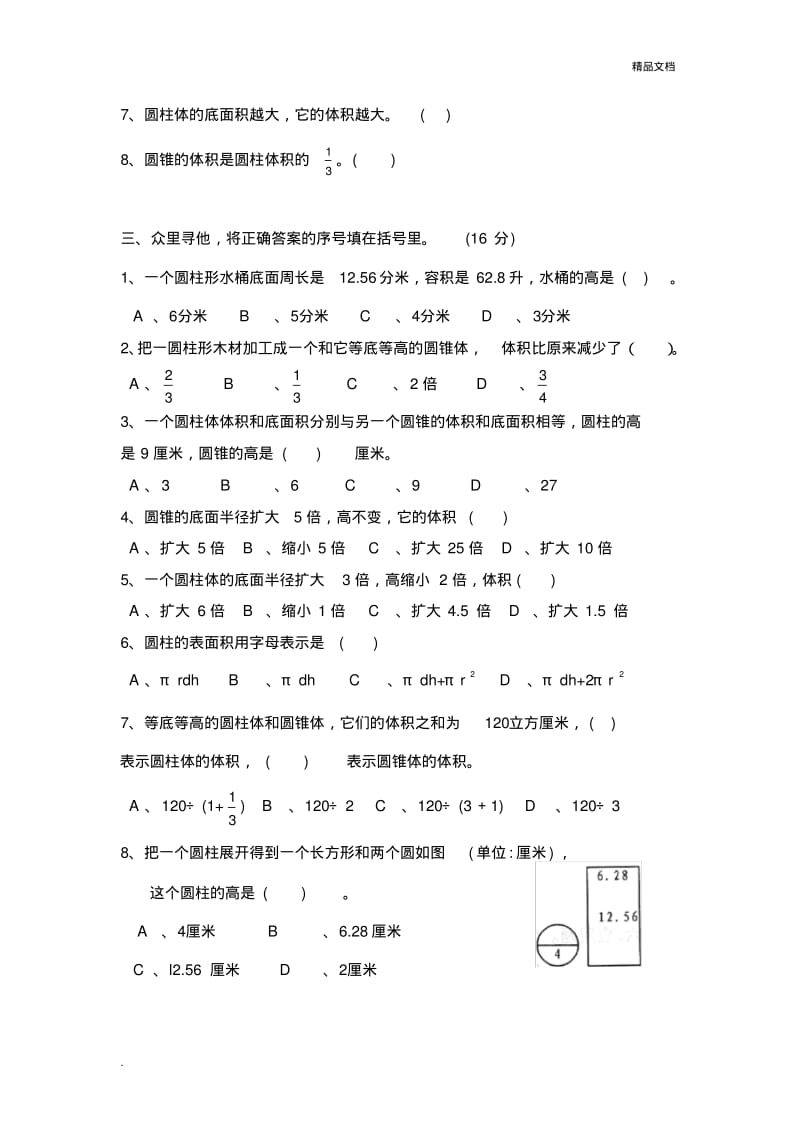 苏教版六年级数学下册第二单元模拟测试及答案.pdf_第2页