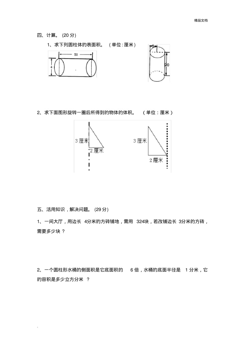 苏教版六年级数学下册第二单元模拟测试及答案.pdf_第3页