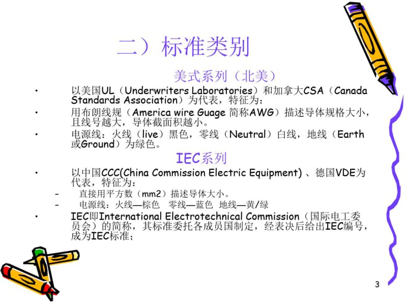 电线电缆基础知识教程课件.pdf_第3页