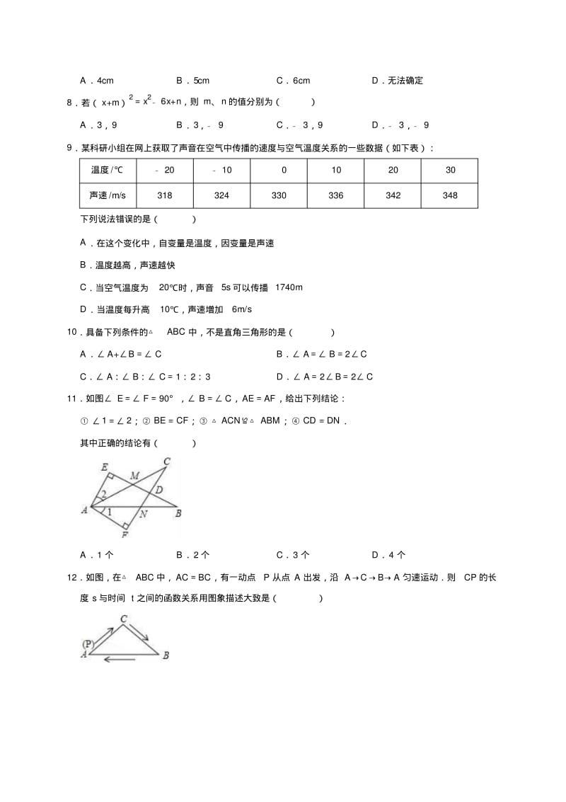 2018-2019学年济南市长清区七年级下期中数学试卷(含答案解析).pdf_第2页