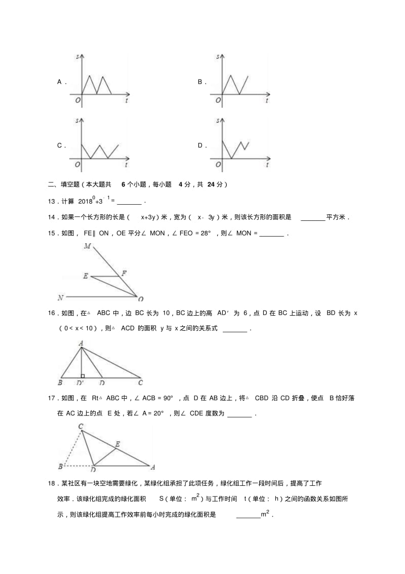 2018-2019学年济南市长清区七年级下期中数学试卷(含答案解析).pdf_第3页