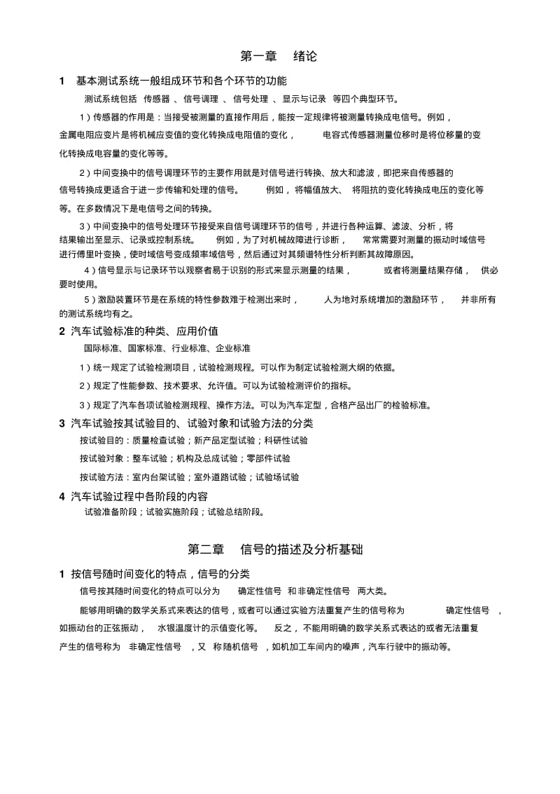 汽车检测与试验总复习——合肥工业大学.pdf_第1页