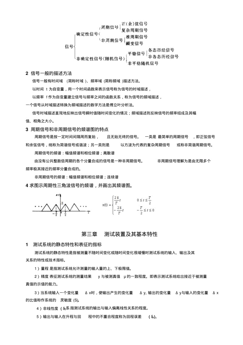 汽车检测与试验总复习——合肥工业大学.pdf_第2页