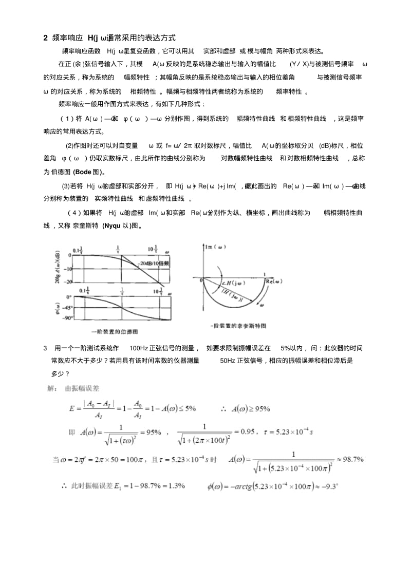 汽车检测与试验总复习——合肥工业大学.pdf_第3页