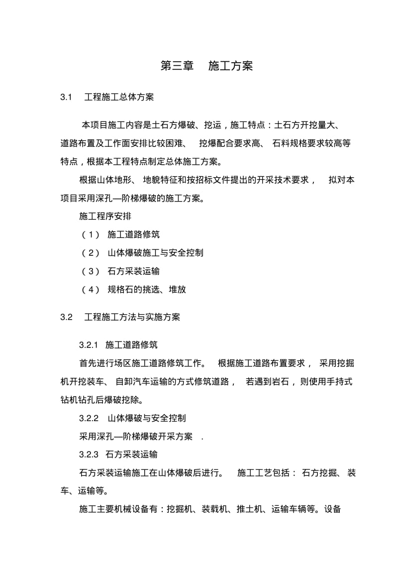 石方爆破工程标书.pdf_第3页