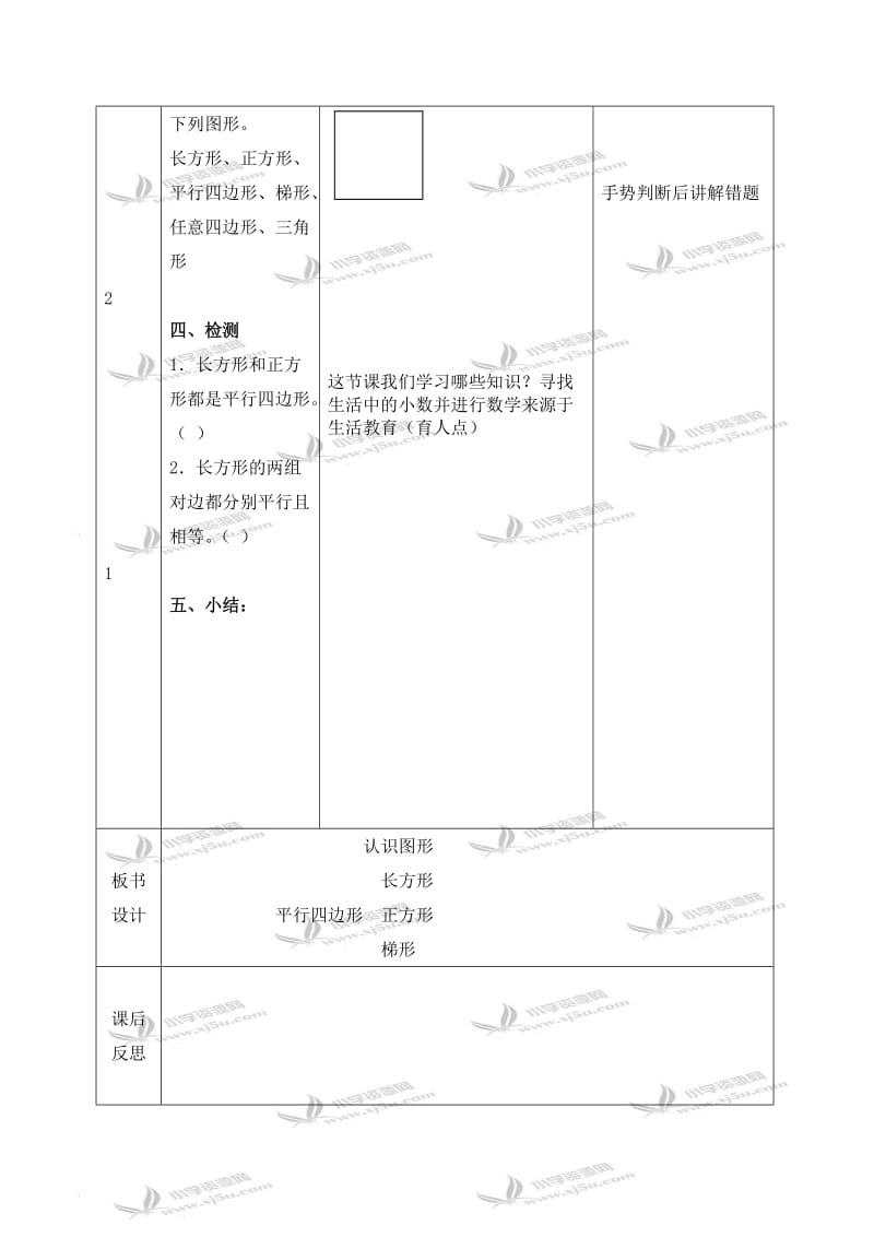 北师大小学数学四下《2.5四边形分类》word教案 (2).doc_第3页