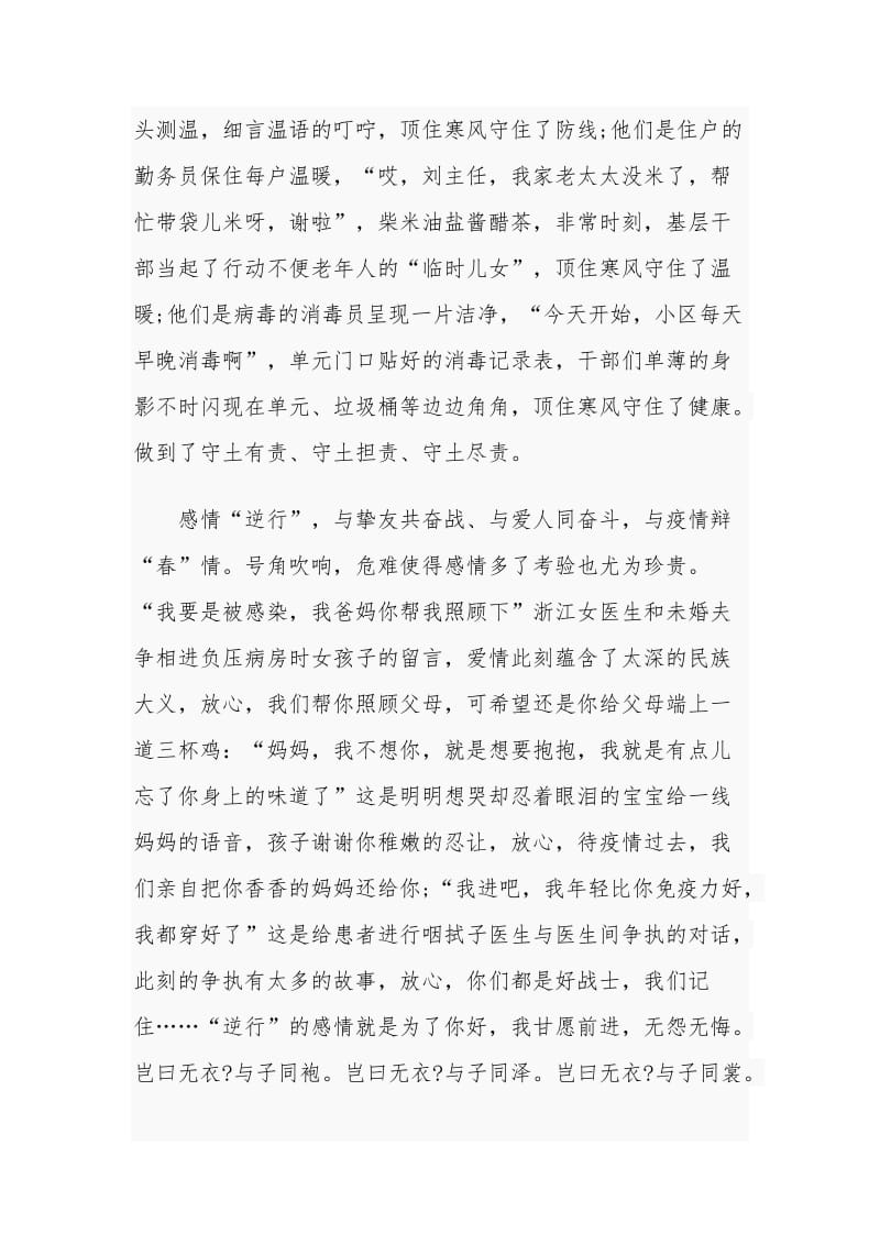 抗击疫情先进事迹学习心得体会1200字范文.docx_第2页