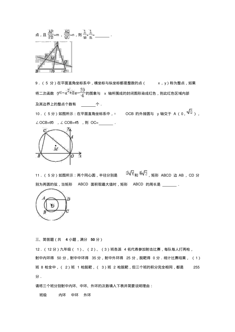 2019年浙江省宁波市慈溪中学自主招生数学试卷含答案.pdf_第2页