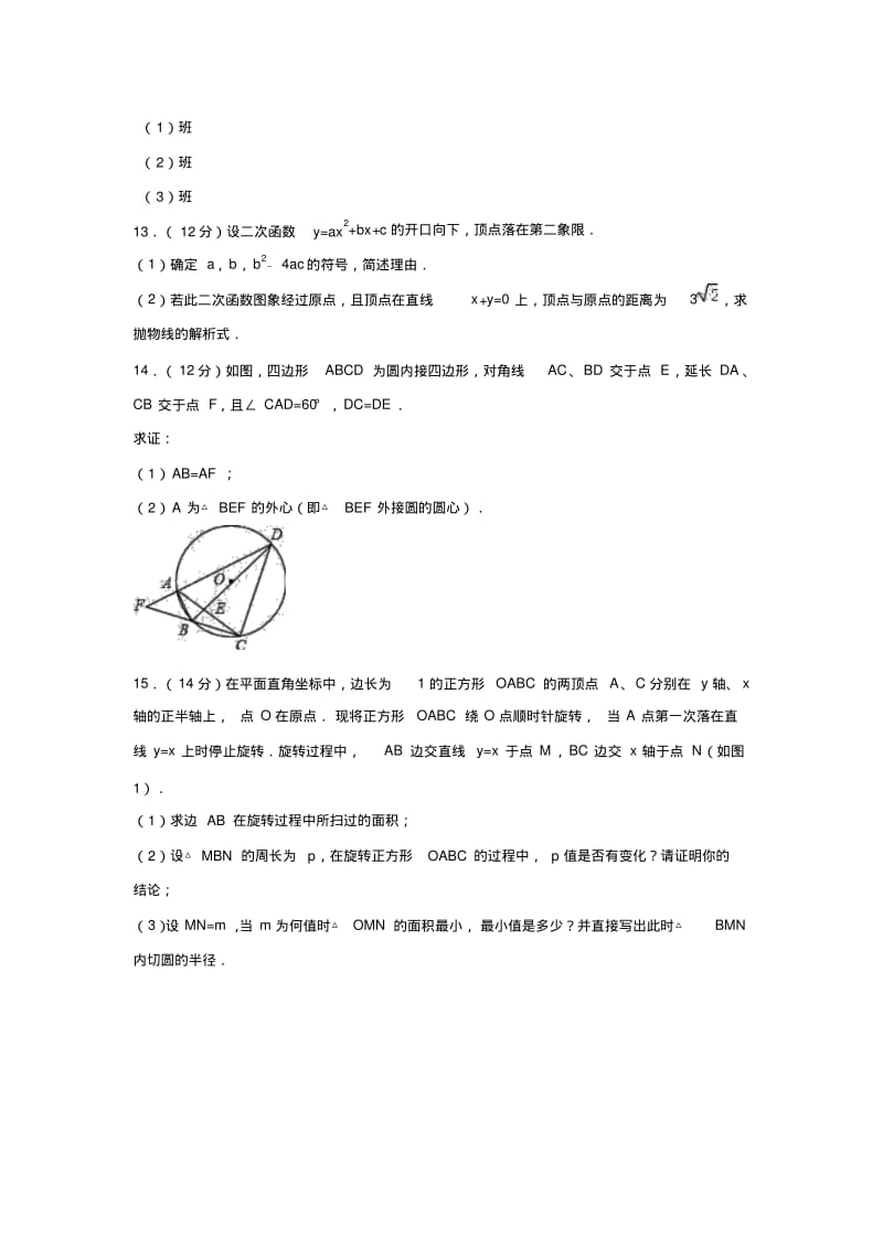 2019年浙江省宁波市慈溪中学自主招生数学试卷含答案.pdf_第3页