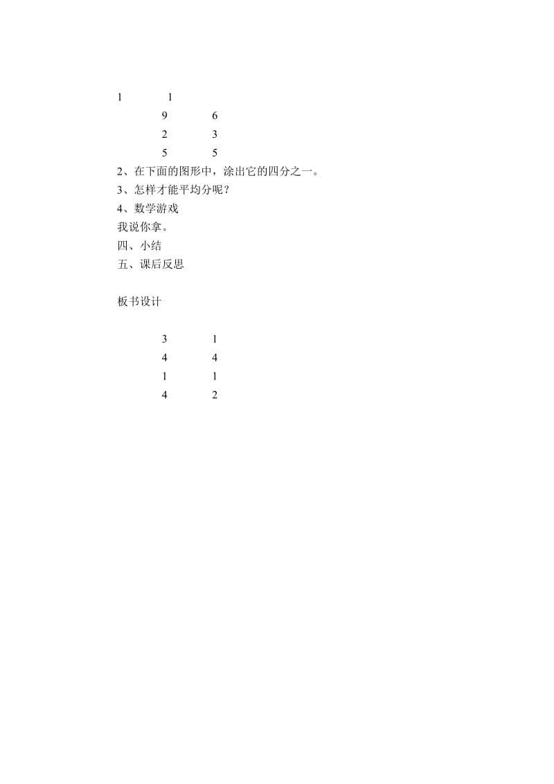 北师大小学数学三下《6.3比大小》word教案 (8).doc_第2页