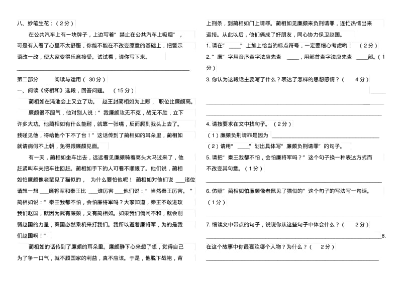 2018年人教版五年级下学期语文期末试卷(A4打印版带答案).pdf_第2页