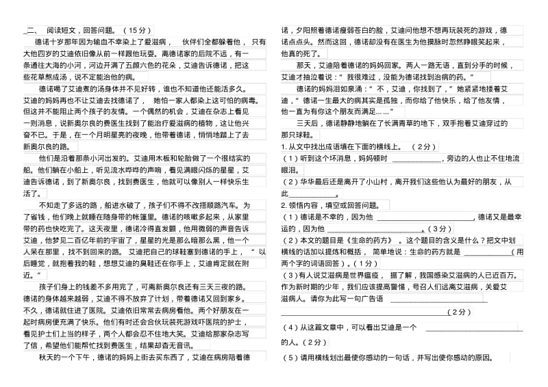 2018年人教版五年级下学期语文期末试卷(A4打印版带答案).pdf_第3页