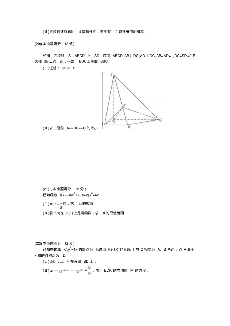 2010年高考文科数学真题试卷及部分答案(全国1卷word版).pdf_第3页