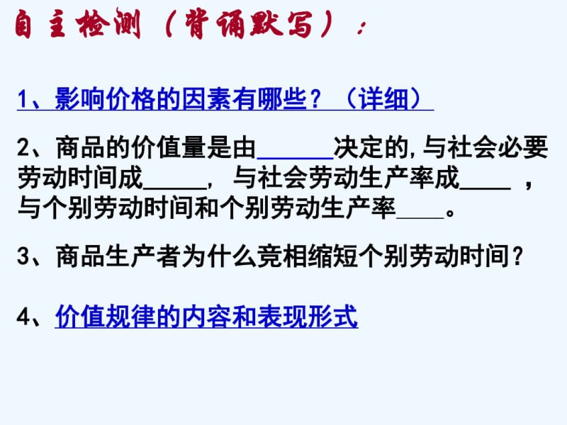 河北南宫市奋飞中学人教版高中政治必修一课件：2.2《价格变动的影响》(共24张).pdf_第1页