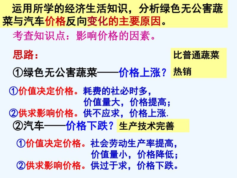 河北南宫市奋飞中学人教版高中政治必修一课件：2.2《价格变动的影响》(共24张).pdf_第2页